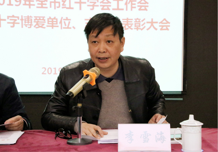 2019年全市红十字会工作会暨红十字博爱单位、志愿者表彰大会召开