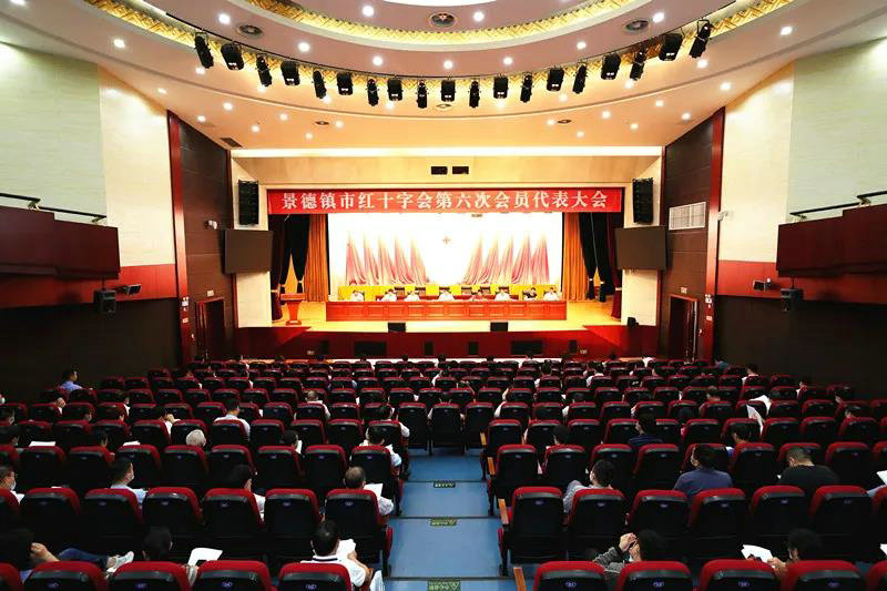 景德镇市红十字会第六次会员代表大会召开
