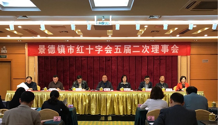 市红十字会五届二次理事会召开