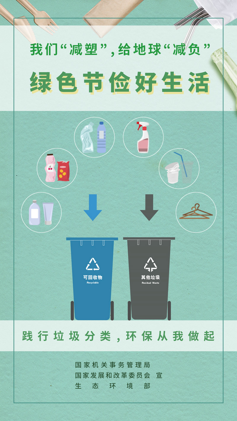 世界地球日-公共机构塑料污染治理