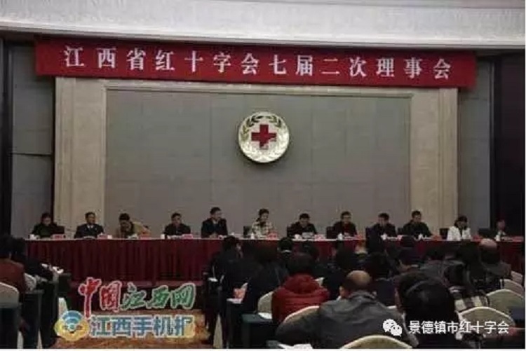 江西省红十字会第七届二次理事会在昌召开