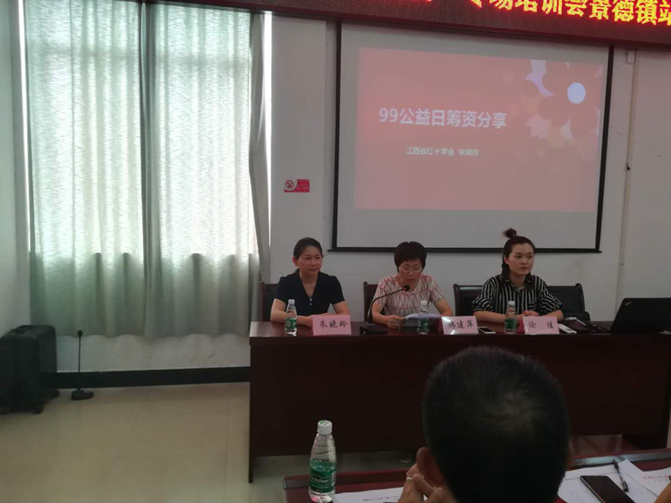 江西“99公益日”专场培训会在景德镇成功举办