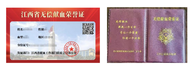 关于无偿献血“三免优待”对象免费乘坐公交的公告