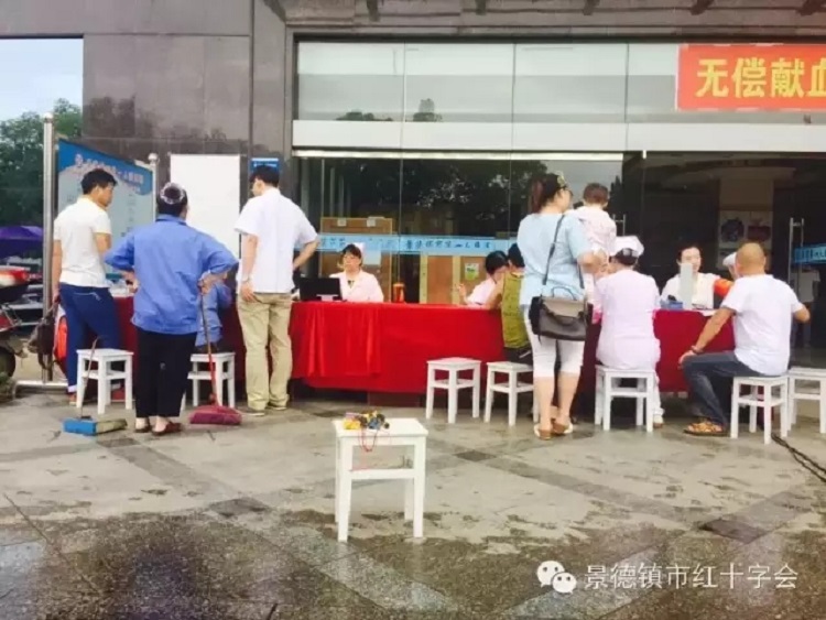 无偿献血活动