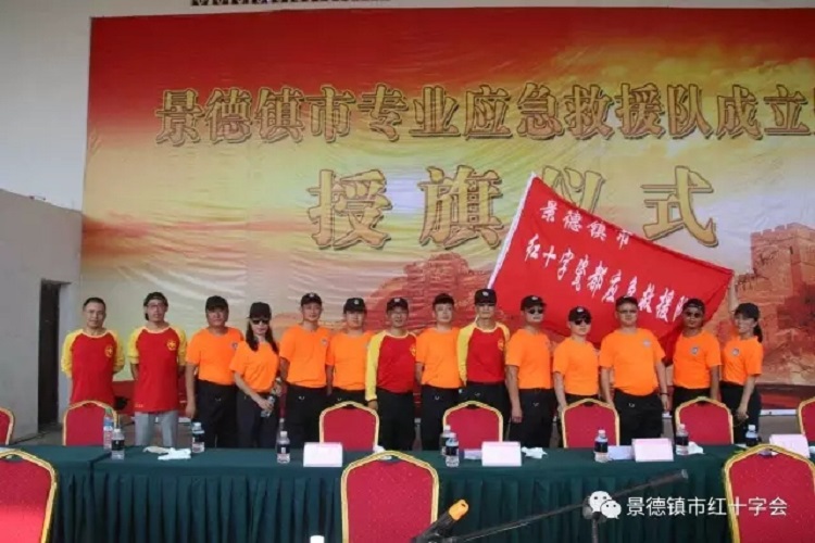 红十字瓷都救援队接受授旗，正式成为我市专业应急救援队