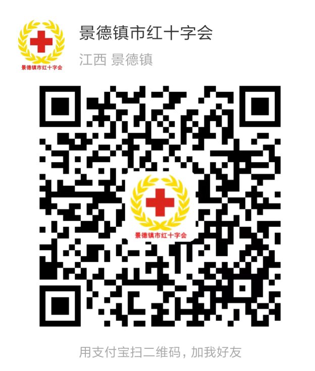 景德镇市红十字会新冠肺炎疫情接收资金、物资捐赠及使用情况公示（自2月23日至2月26日）