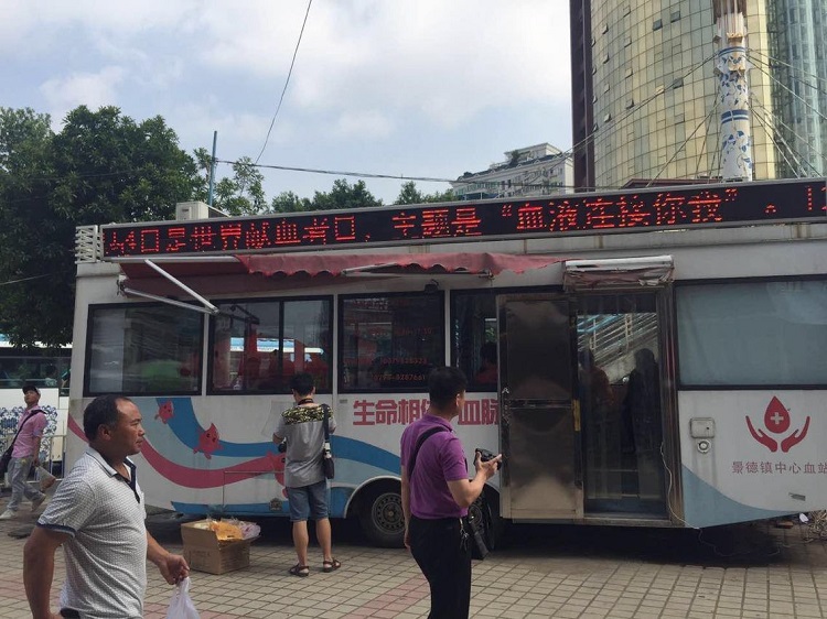 景德镇市红十字会开展纪念第十三届“世界献血日”活动