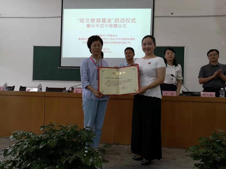 哈文教育基金捐赠仪式在乐平举行