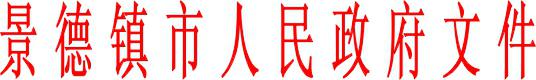 关于进一步 加强和促进红十字事业发展的实施意见