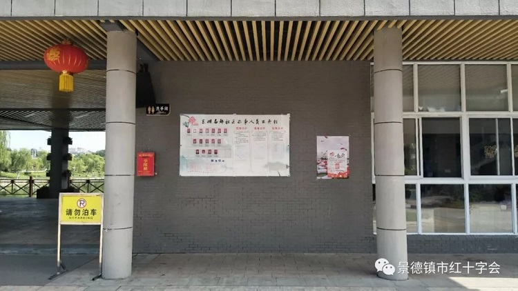 99公益日 为爱接力—景德镇市红十字会邀您一起捐