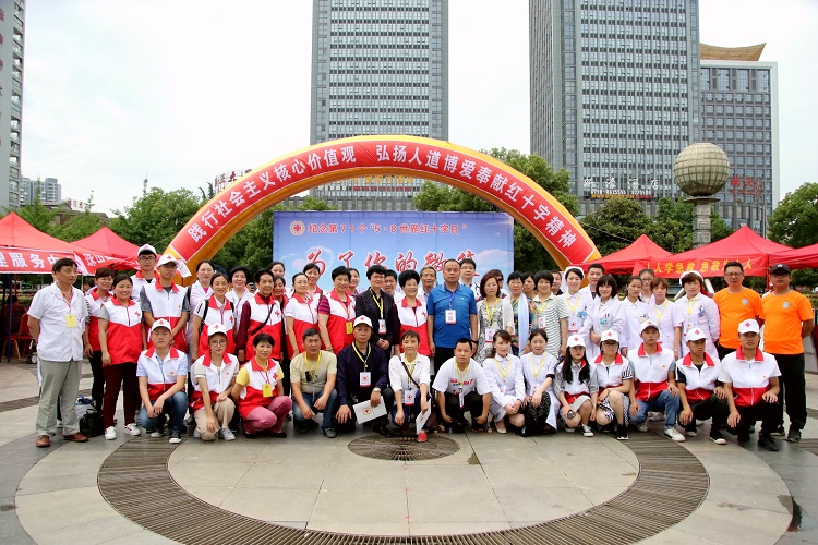 景德镇市举行第71个“世界红十字日”大型纪念活动