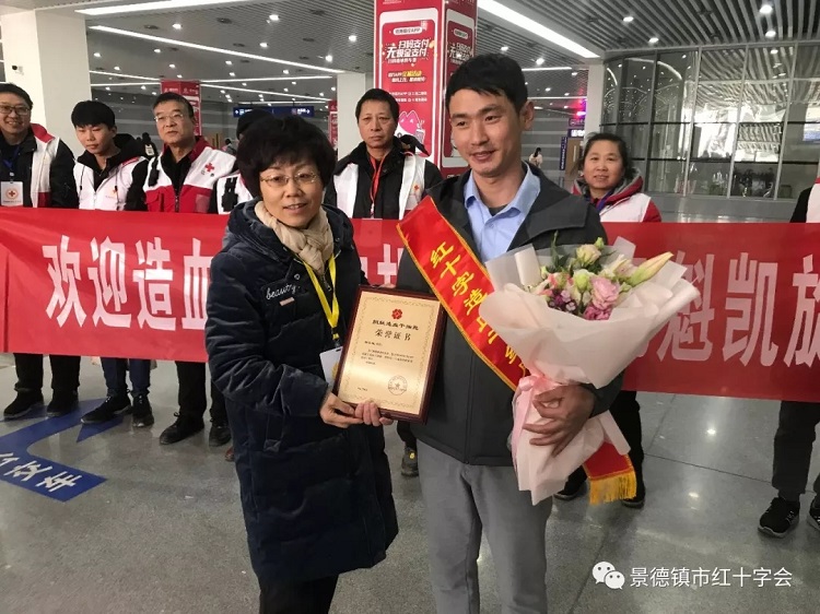 瓷都初晴春光好，志愿捐献发新枝——景德镇市第二例造血干细胞捐献者钟元魁凯旋归来