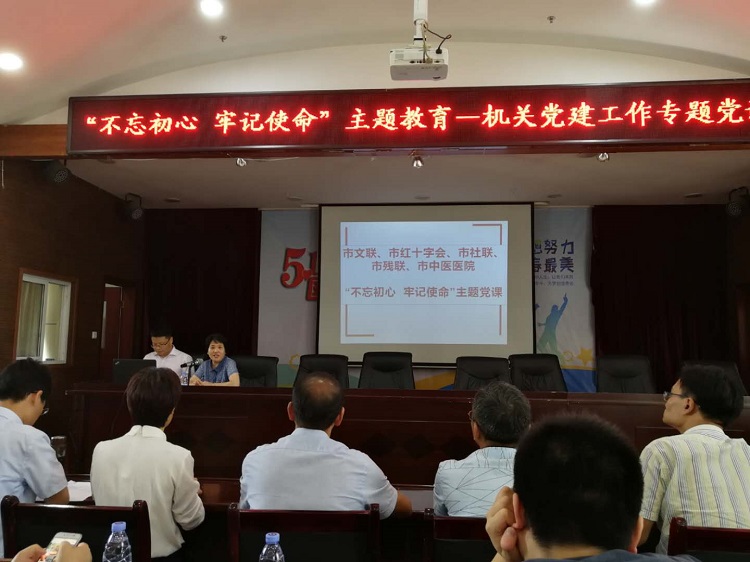 景德镇市红十字会开展“不忘初心、牢记使命”主题教育专题党课活动