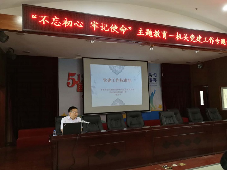 景德镇市红十字会开展“不忘初心、牢记使命”主题教育专题党课活动