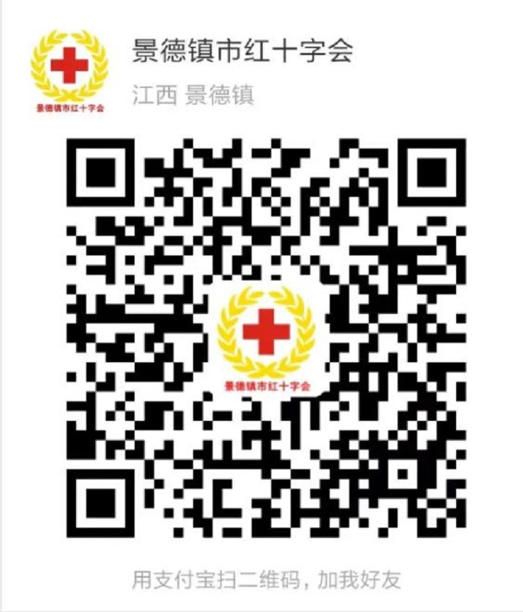 景德镇市红十字会新冠肺炎疫情接收资金、物资使用情况总公示（自1月25日至10月30日）