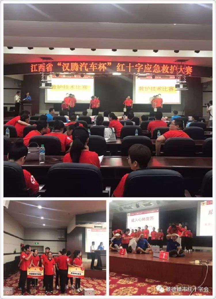 以赛促训，提升社区应急救护能力——市红十字会参加江西省红十字应急救护大赛暨2017年应急救护培训工作推进会