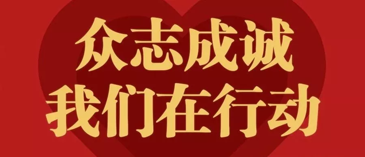 古窑民俗博览区助力抗疫工作